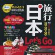 日本旅行Let\x27s Go(書籍)