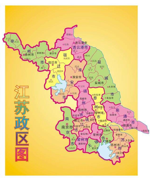 江蘇行政區劃圖