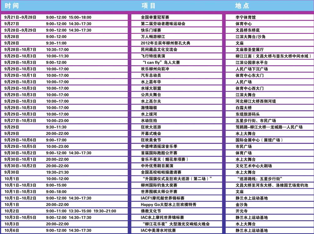 2012柳州水上狂歡節活動時間表