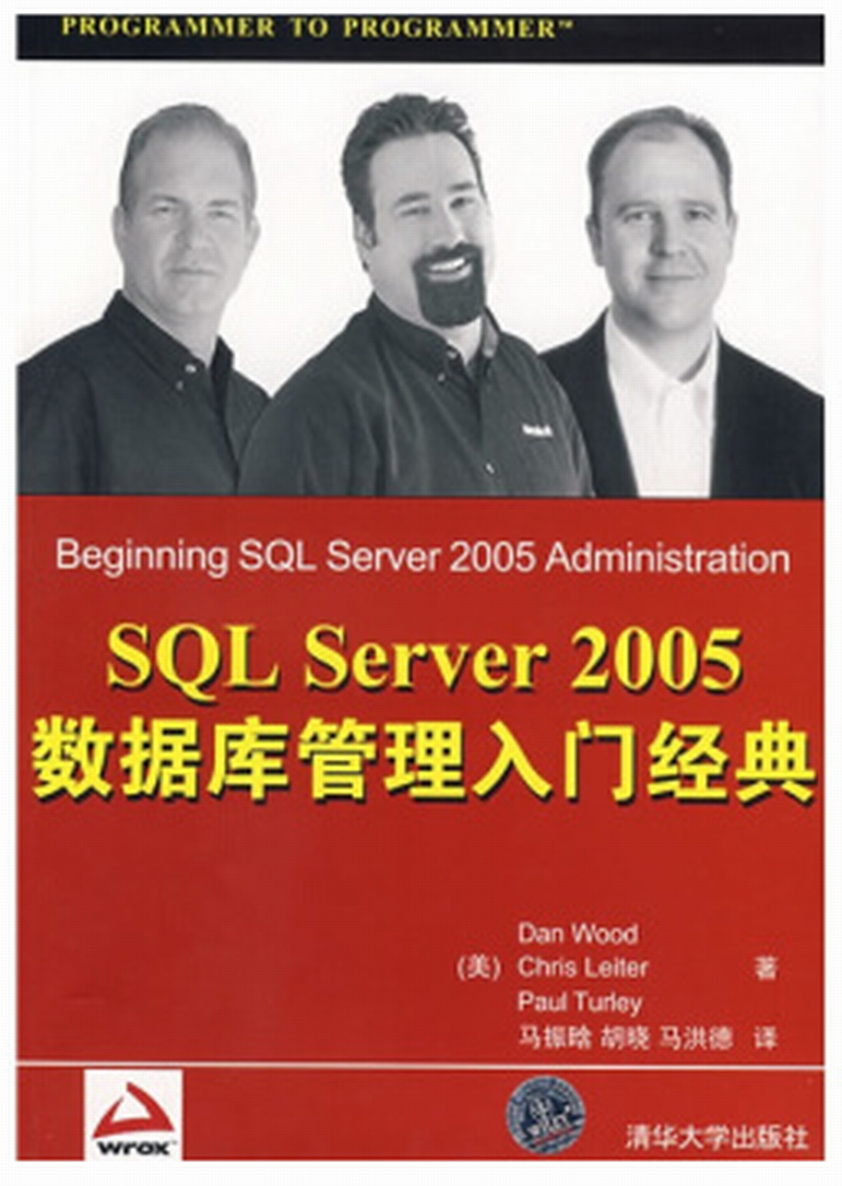 SQL Server 2005數據管理入門經典