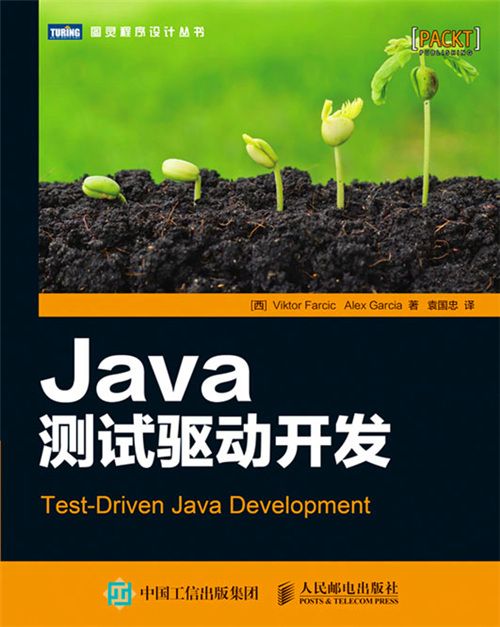 Java測試驅動開發