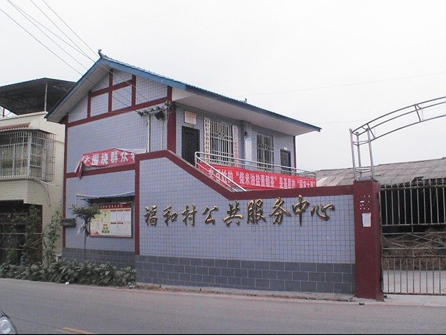 福和村(雲南省大理自治州洱源縣牛街鄉下轄村)