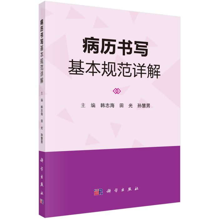 病曆書寫基本規範詳解