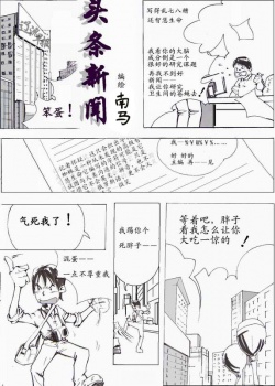 《頭條新聞》漫畫