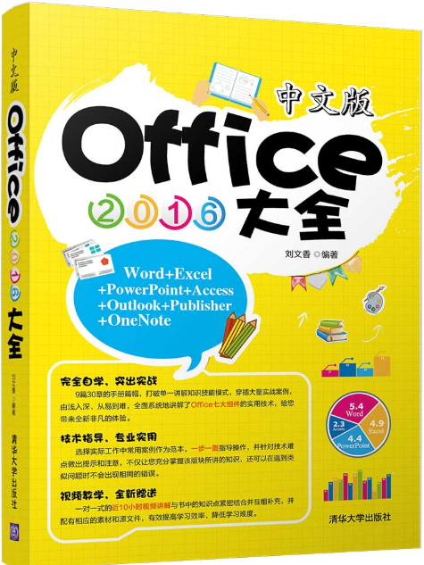 中文版Office 2016大全