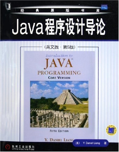 Java程式設計導論