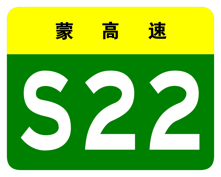 察右後旗—呼和浩特高速公路