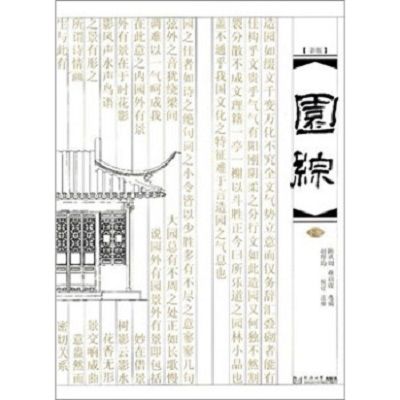 園綜（下冊）