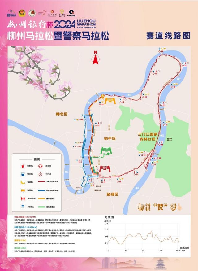 2024柳州馬拉松暨警察馬拉松(2024柳州馬拉松)