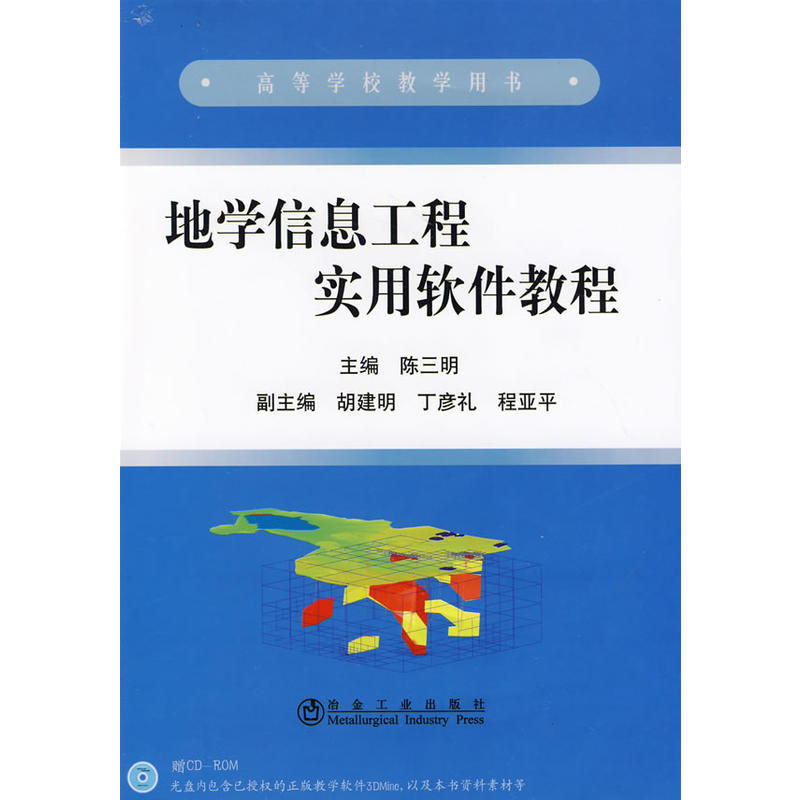 地學信息工程實用軟體教程