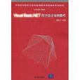 中國高等院校計算機基礎教育課程體系規劃教