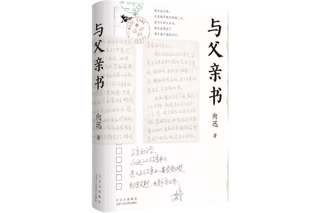 與父親書