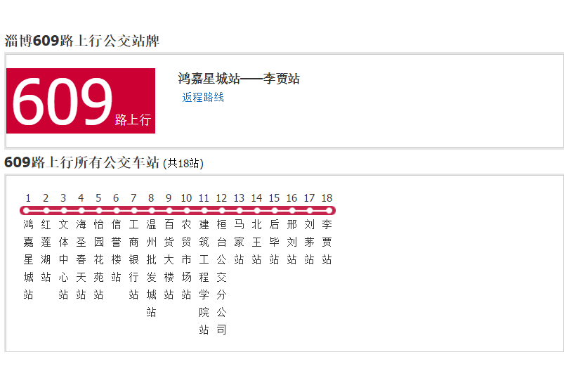 淄博公交609路