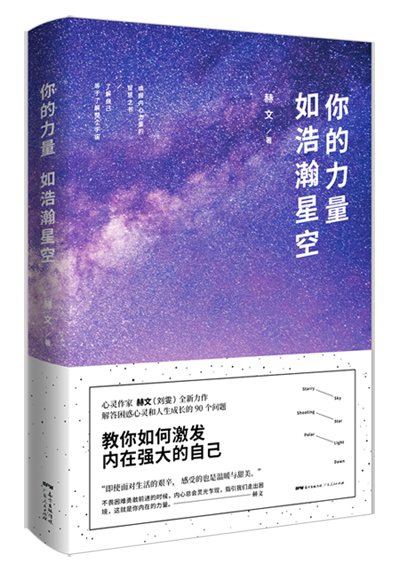 你的力量如浩瀚星空