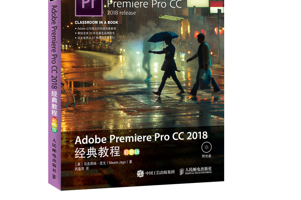 Adobe Premiere Pro CC 2018經典教程彩色版