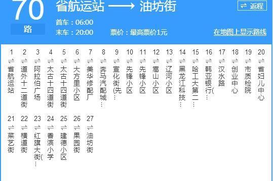 哈爾濱公交70路