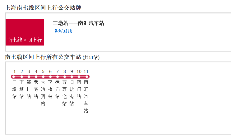 上海公交南七線區間
