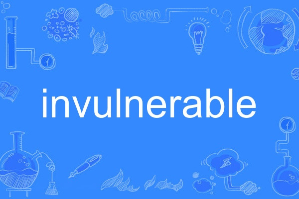 invulnerable(英語單詞)