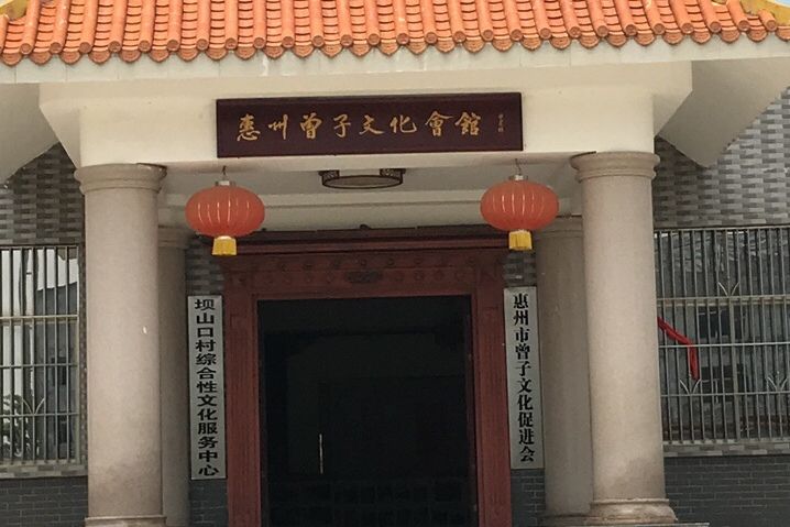 曾子紀念館