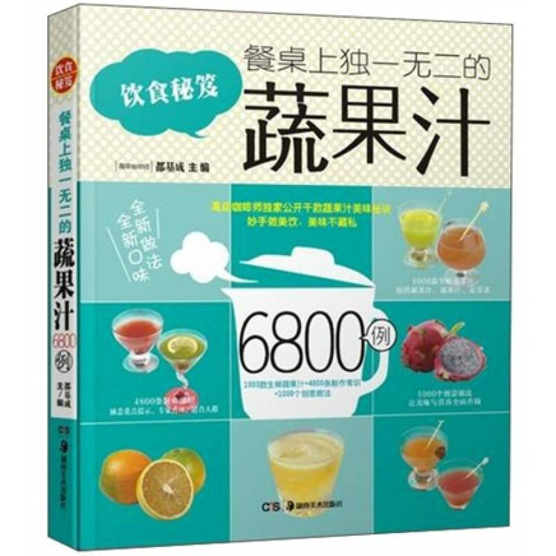 餐桌上獨一無二的蔬果汁6800例