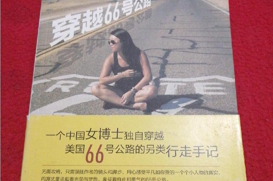 穿越66號公路