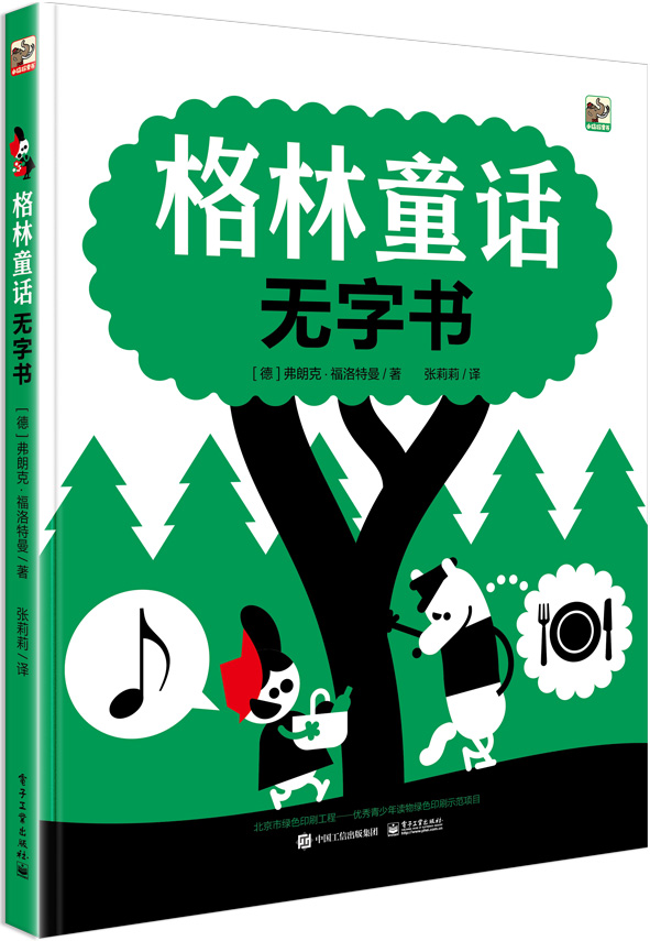 格林童話無字書（精裝版） （全彩）