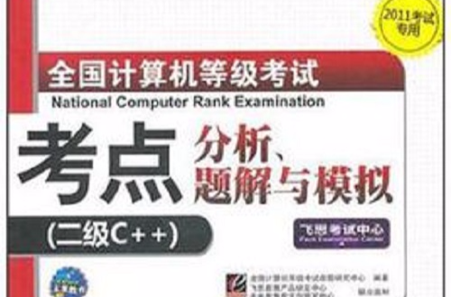 2008全國計算機等級考試