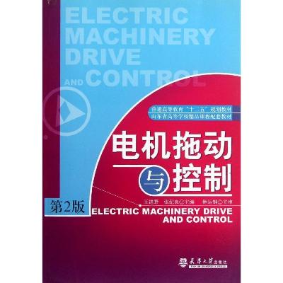 全國高職高專教育十一五規劃教材·電機拖動與控制