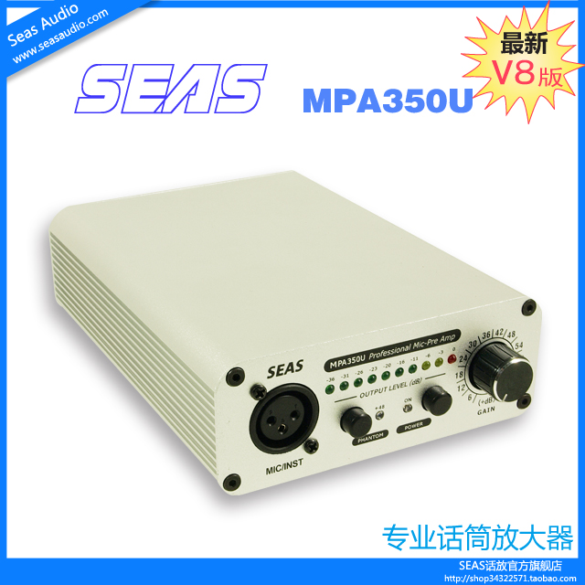 SEAS MPA350U銀色V8版