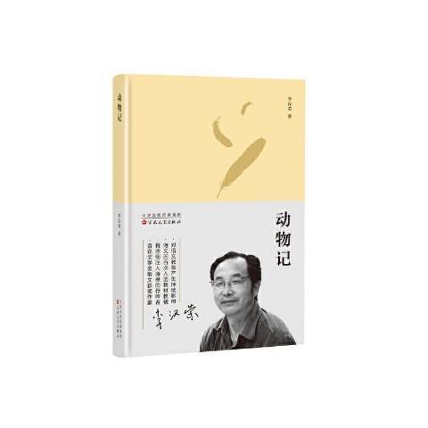 動物記(2019年百花文藝出版社出版的圖書)