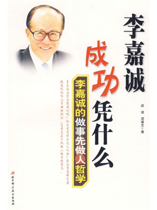 李嘉誠成功憑什麼：李嘉誠的做事先做人哲學