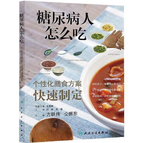 糖尿病人怎么吃·個性化膳食方案快速制定