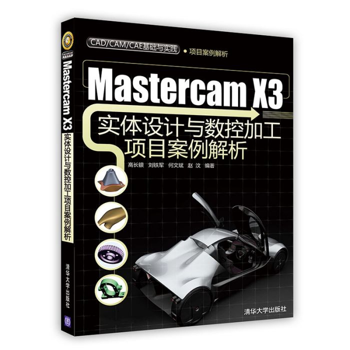 Mastercam X3實體設計與數控加工