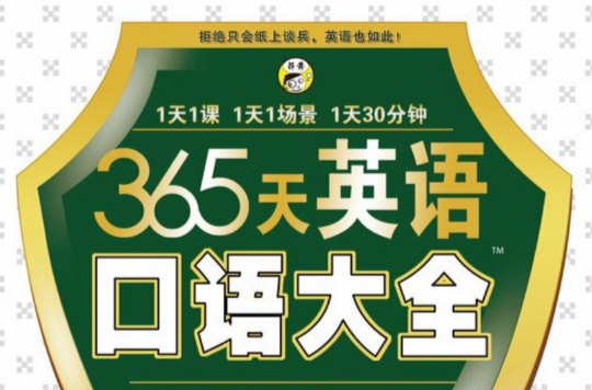 365句英語口語