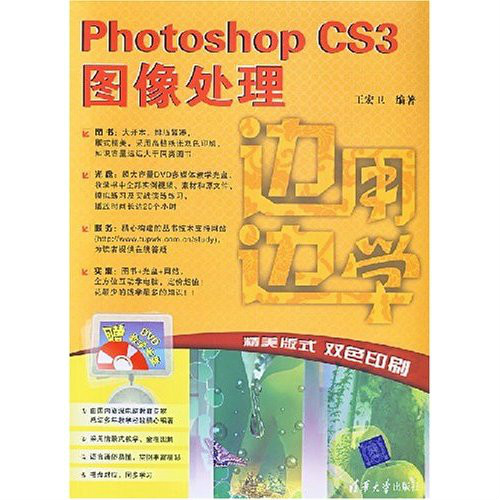 邊用邊學——Photoshop CS3圖像處理