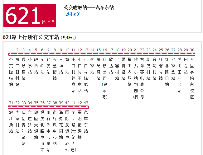 寧波公交621路