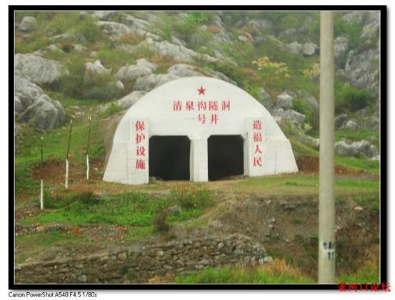 清泉溝水利建設教育基地