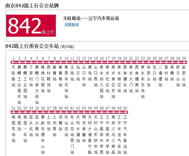 南京公交842路