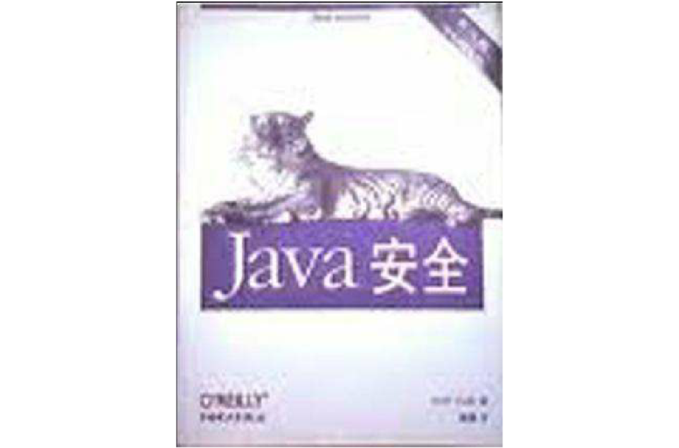 Java安全