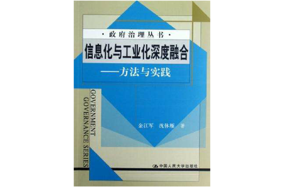 信息化與工業化深度融合