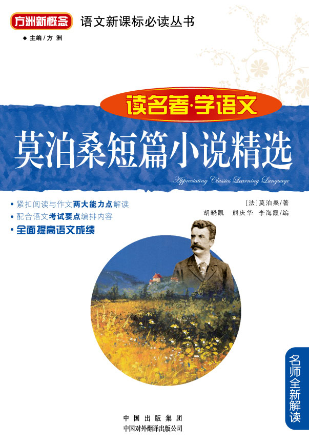 莫泊桑短篇小說