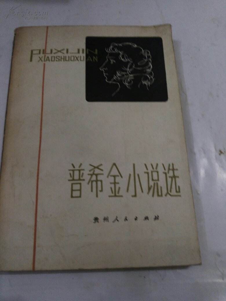 埃及之夜(俄國普希金創作短篇小說)