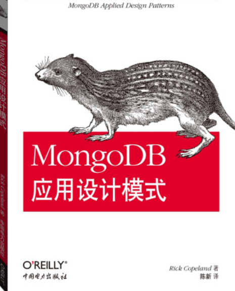 MongoDB套用設計模式