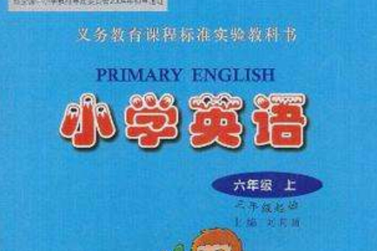 國小英語6年級（上）(國小英語（6年級上）)