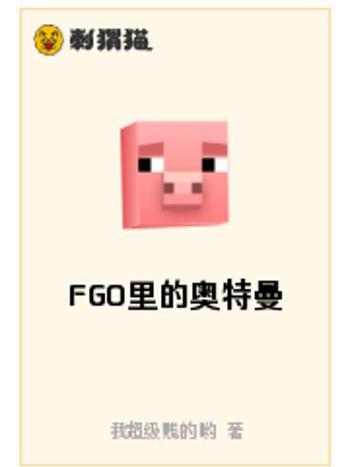 FGO里的奧特曼