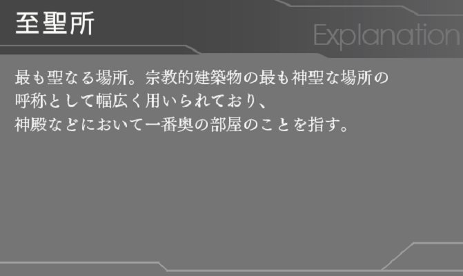 至聖所(遊戲《絆きらめく戀いろは》術語)