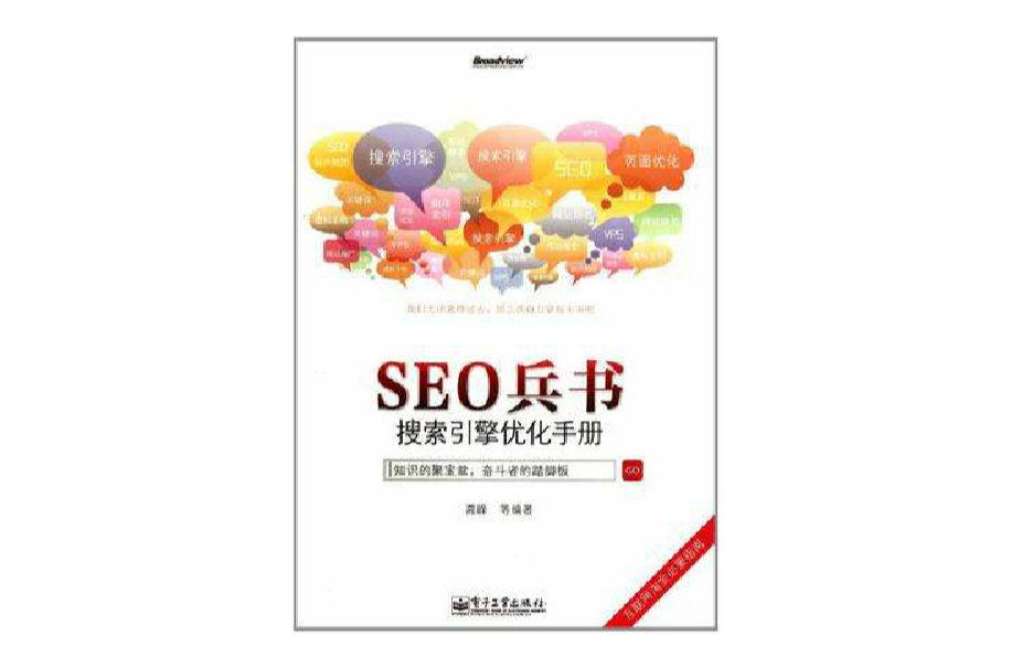 SEO兵書