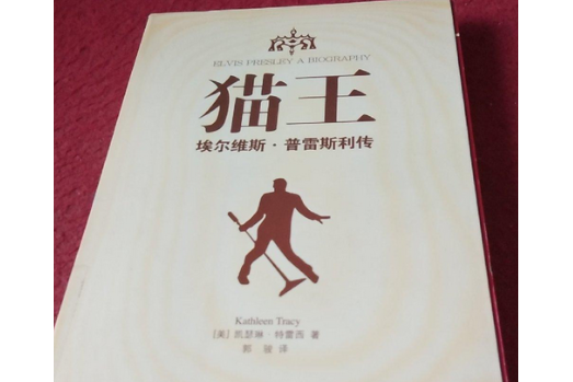 貓王(2007年國際文化出版公司出版的圖書)