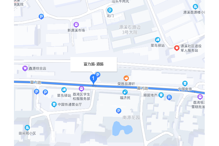 富力路