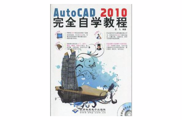 AutoCAD 2010完全自學教程